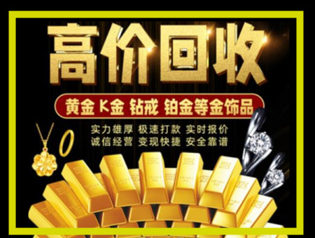 丰润黄金回收